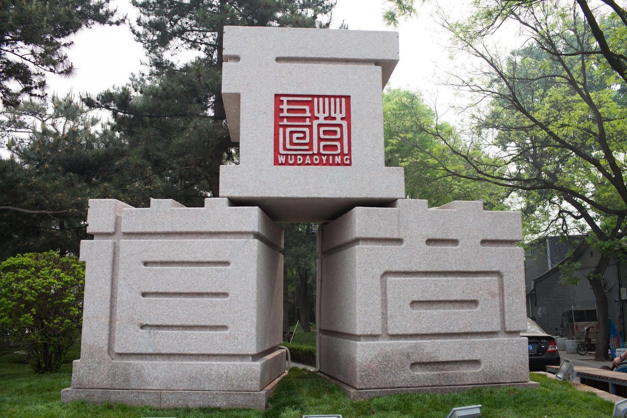 Time Traveller Hotel- Near Beijing Yonghe Lama Temple, Ghost Street, Beihai Park, Jingshan Park, Drum Tower, Houhai Bar Street, Tian'Anmen Square, Located In Beijing Traditional Hutongs, 5 Minutes Away From Subway, Free Laundry Serive Dış mekan fotoğraf
